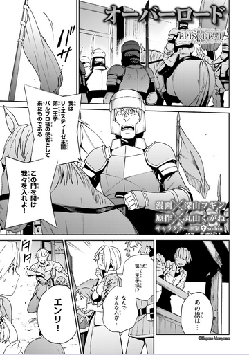 Overlord Manga Chapter 71 | Overlord Wiki | Fandom Overlord Manga Chapter 71 | Overlord Wiki | Fandom