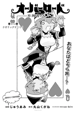 Oh!verlord Chapter 67