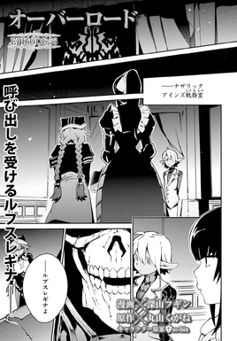 Overlord Manga Chapter 56.2