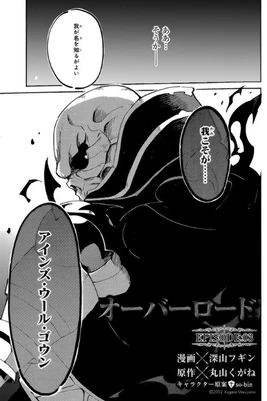Overlord Manga Chapter 3
