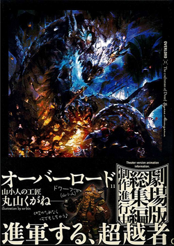 Overlord volume 11 hotsell