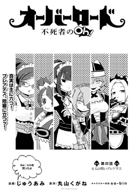 Oh!verlord Chapter 22