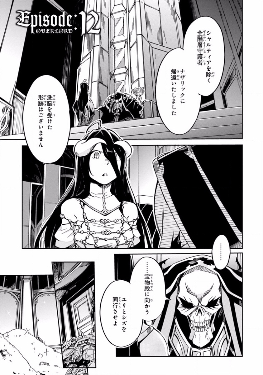 Overlord Manga Chapter 12 | Overlord Wiki | Fandom