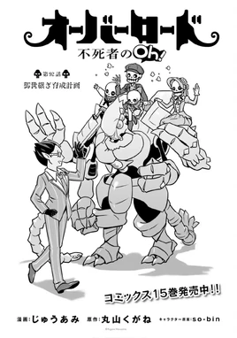 Oh!verlord Chapter 92