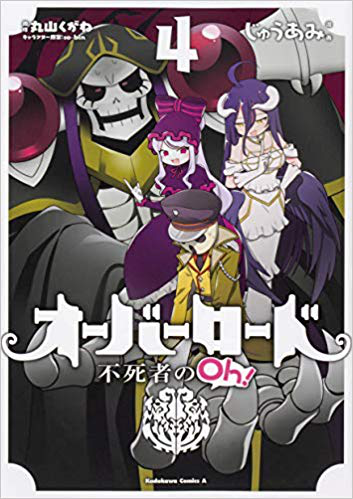 Overlord The Undead Oh Volume 04 Overlord Wiki Fandom Overlord The Undead Oh Volume 04 Overlord Wiki Fandom