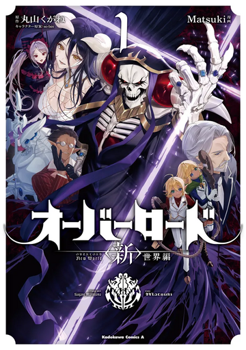Overlord New World Volume 01 | Overlord Wiki | Fandom