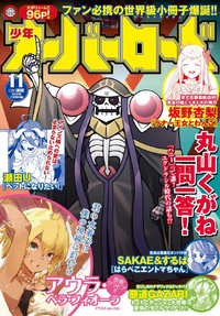 Overlord Official Comic A La Carte | Overlord Wiki | Fandom Overlord Official Comic A La Carte | Overlord Wiki | Fandom