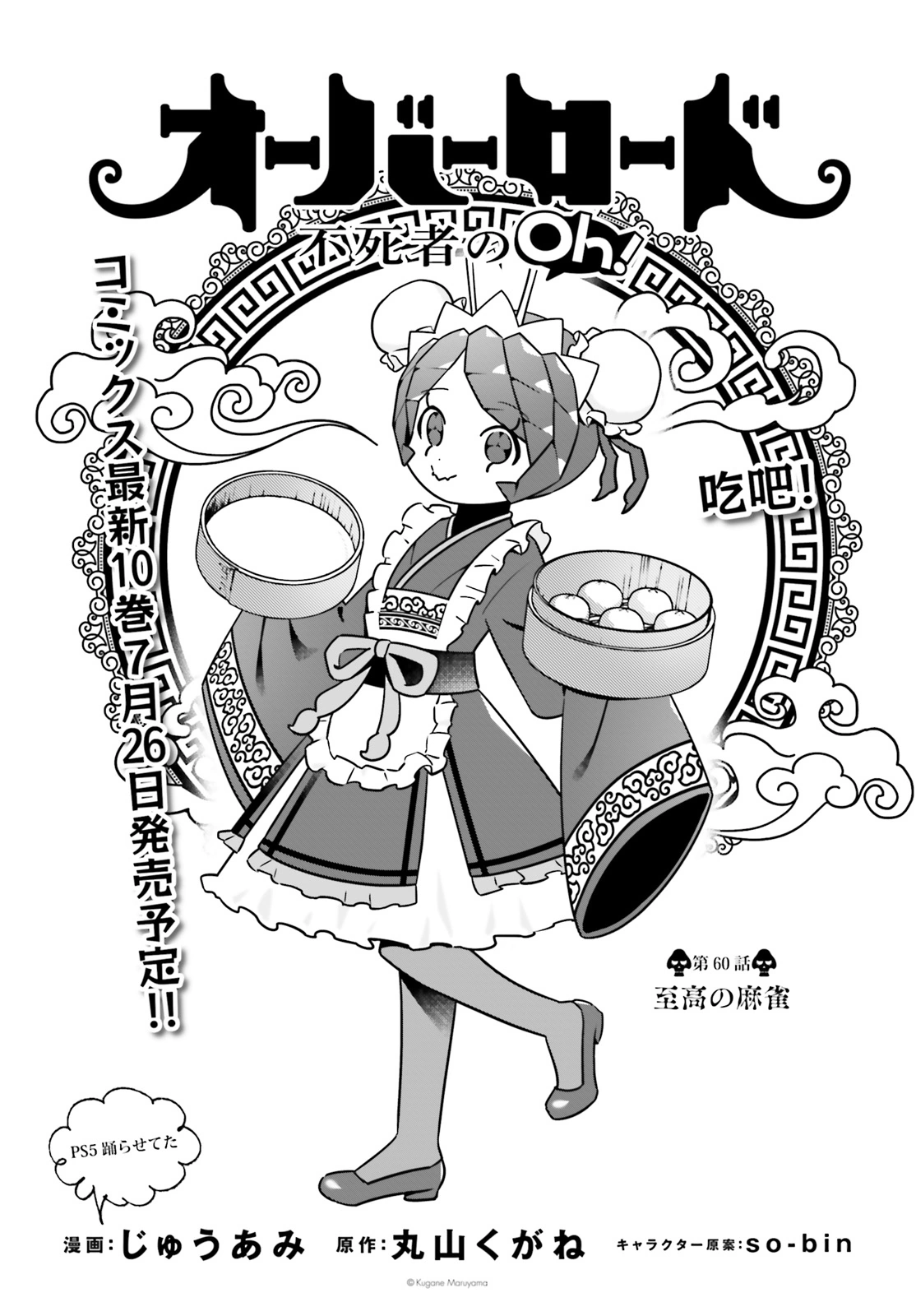 Overlord: The Undead Oh! Chapter 60 | Overlord Wiki | Fandom