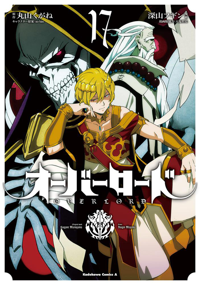 Manga 17 | Overlord Wiki | Fandom