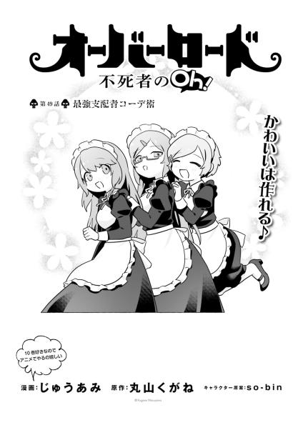 Overlord: The Undead Oh! Chapter 49 | Overlord Wiki | Fandom Overlord: The Undead Oh! Chapter 49 | Overlord Wiki | Fandom