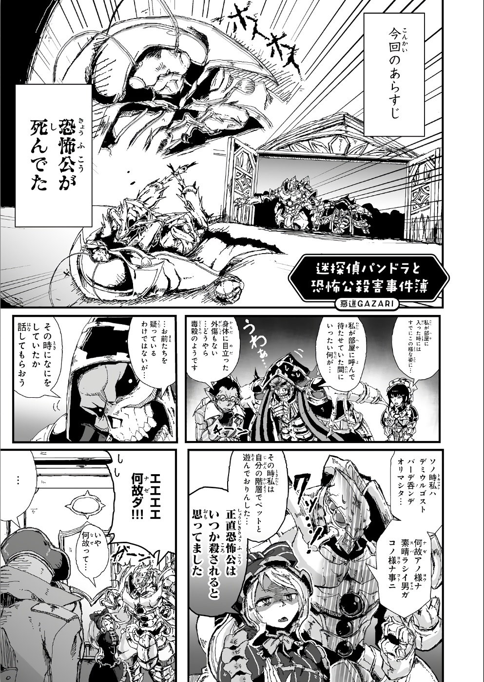 Detective Pandora And The Case Of Kyouhukou Death Overlord Wiki Fandom You can help the overlord wiki out by improving it in a way that matches the wiki's layout guide and. of kyouhukou death overlord wiki fandom
