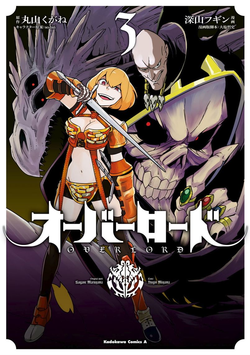 Overlord Manga Volume 05, Overlord Wiki