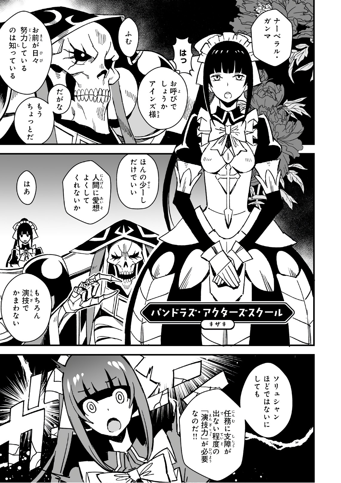 Pandora S Actor S Acting School Overlord Wiki Fandom There is a second version in my tumblr and pixiv account. acting school overlord wiki fandom