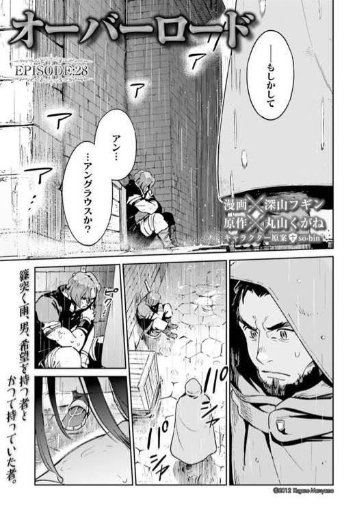 Overlord Manga Chapter 28 Overlord Wiki Fandom