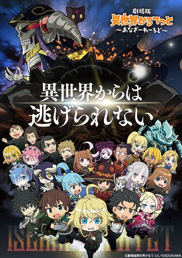 Kazuma and Ains like isekai quartet movie shareing the same