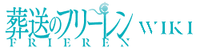 Frieren Wiki