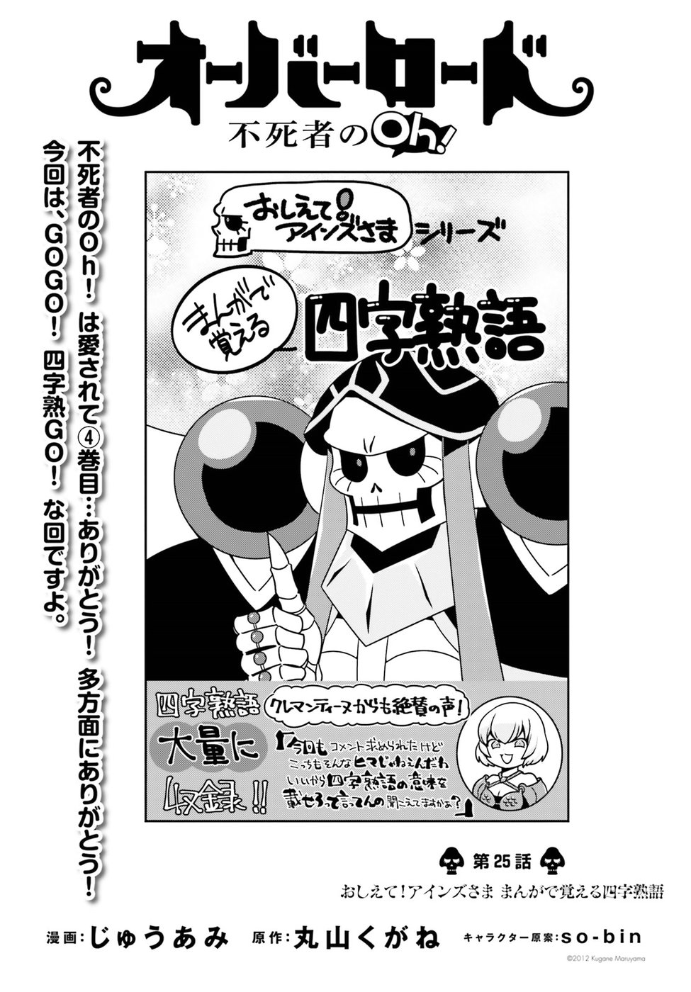Overlord: The Undead Oh! Chapter 25 | Overlord Wiki | Fandom Overlord: The Undead Oh! Chapter 25 | Overlord Wiki | Fandom