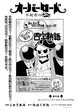 Oh!verlord Chapter 25