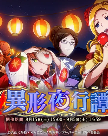 Heteromorph Night Parade Overlord Wiki Fandom It is a manga adaptation written by satoshi ōshio, with art illustrated by hugin miyama. heteromorph night parade overlord