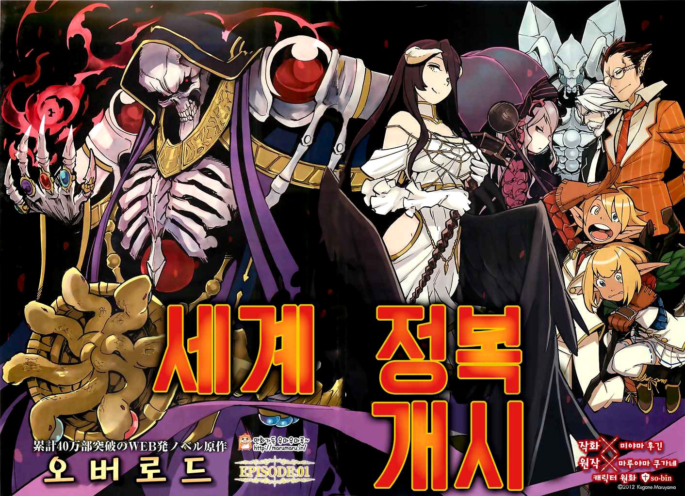 Overlord Art Gallery | Anime, Manga anime, Manga
