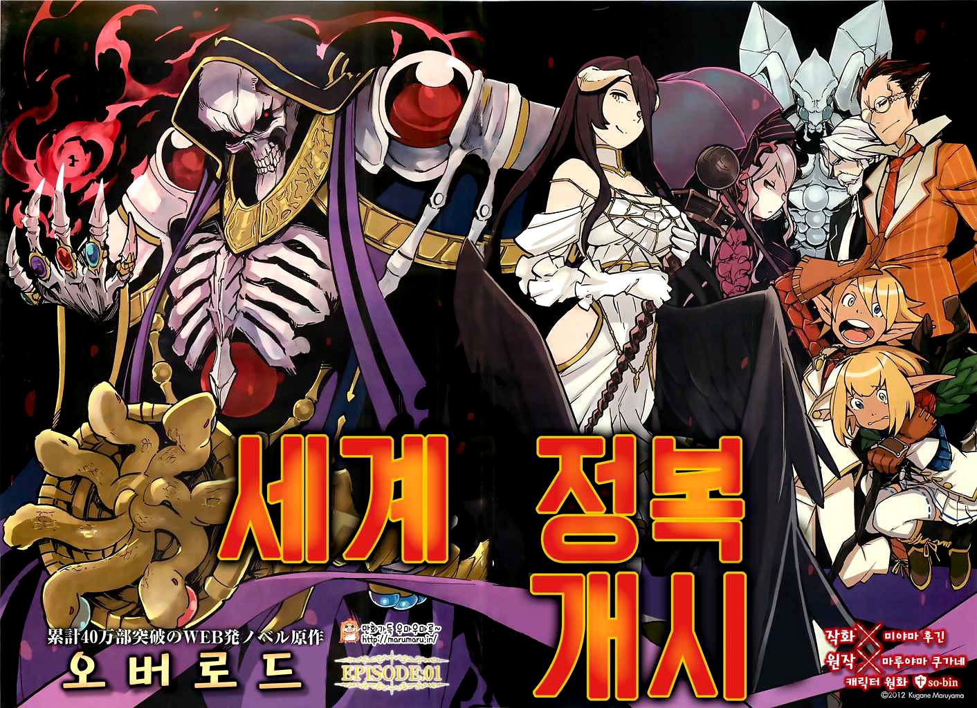 Overlord, ANIME Wiki