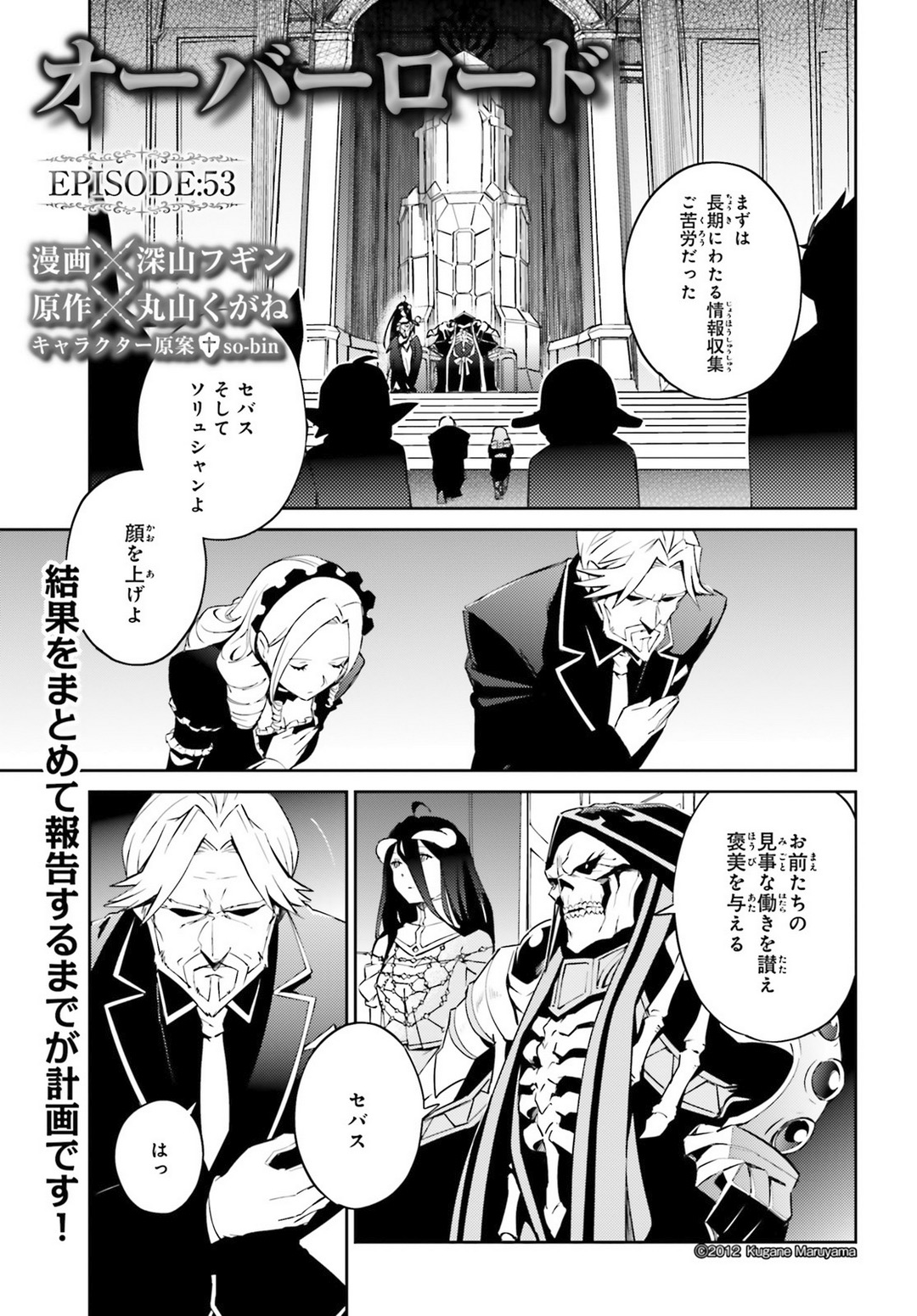 Overlord Manga Chapter 53 Overlord Wiki Fandom