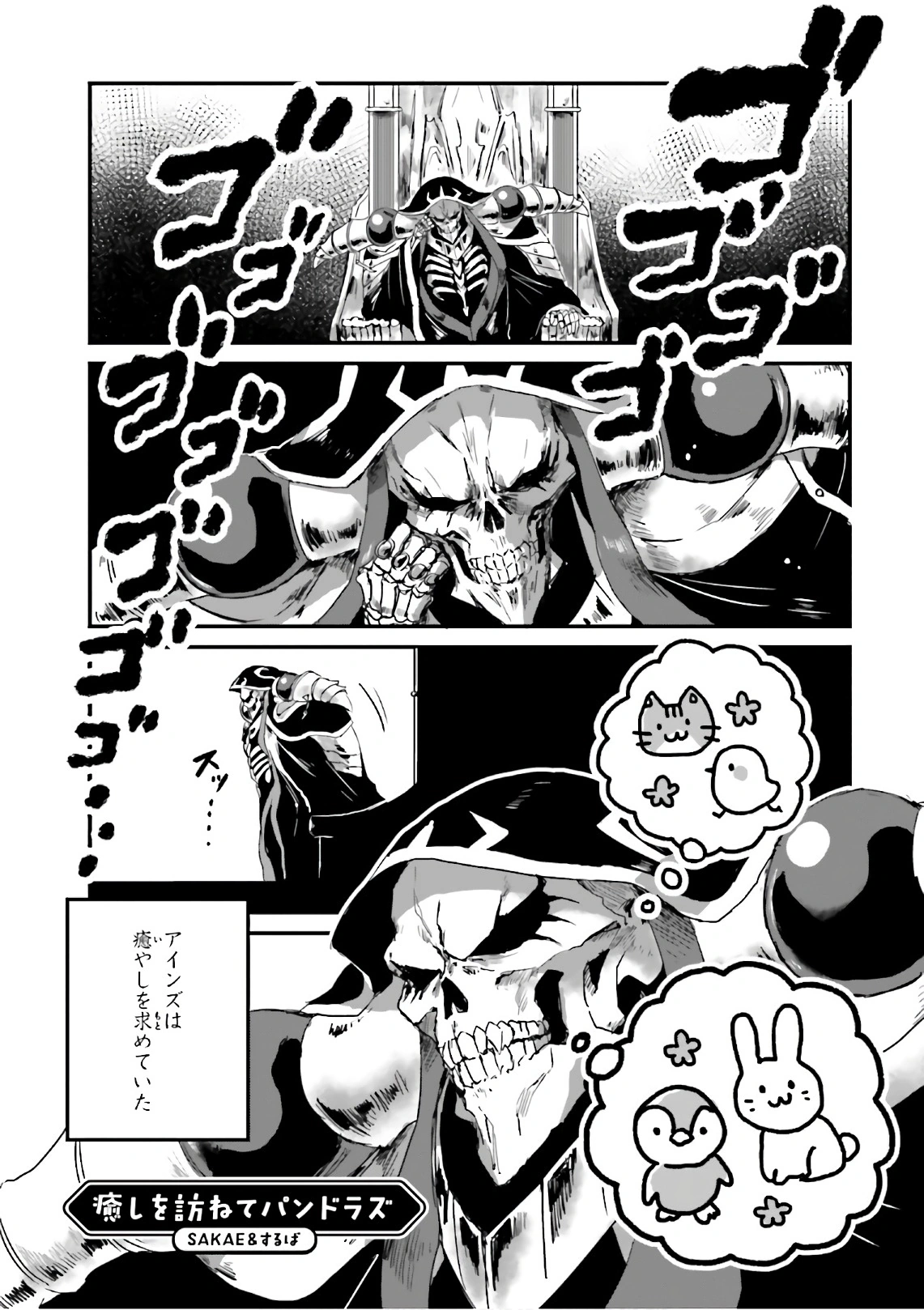 I Need Healing Pandora S Actor Overlord Wiki Fandom