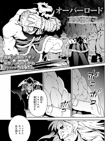 Overlord Manga Chapter 57 1 Overlord Wiki Fandom