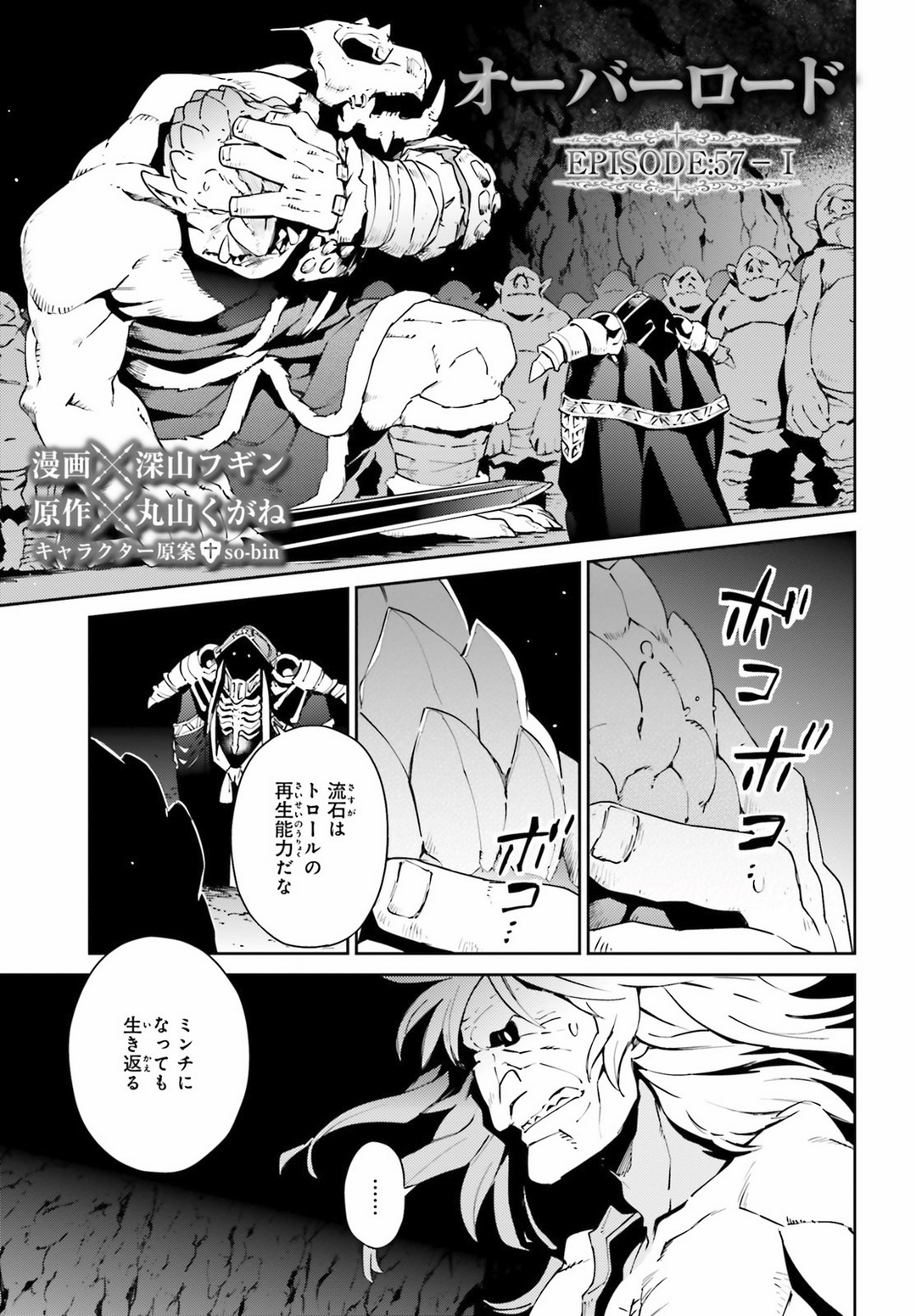 Just assume I know nothing. — Goblin Slayer Ch. 57 [SPOILER ALERT]