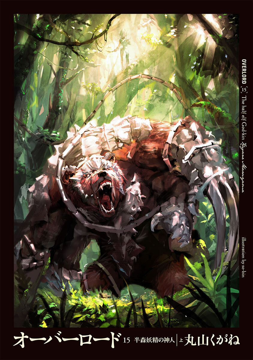 Nu blik Natur Overlord Volume 15 | Overlord Wiki | Fandom