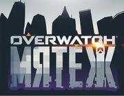 Overwatch Мятеж.jpg