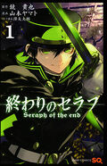 Seraph of the end Manga Vol 1 Japanisch