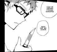 21.10.png (56 КБ) Мальчик просит Сихо убить Мирай