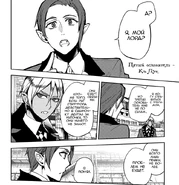 Урд назначает Кая