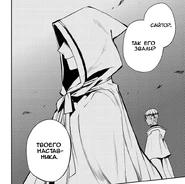 49.13.png (270 КБ) Кроули вспоминает Сайто