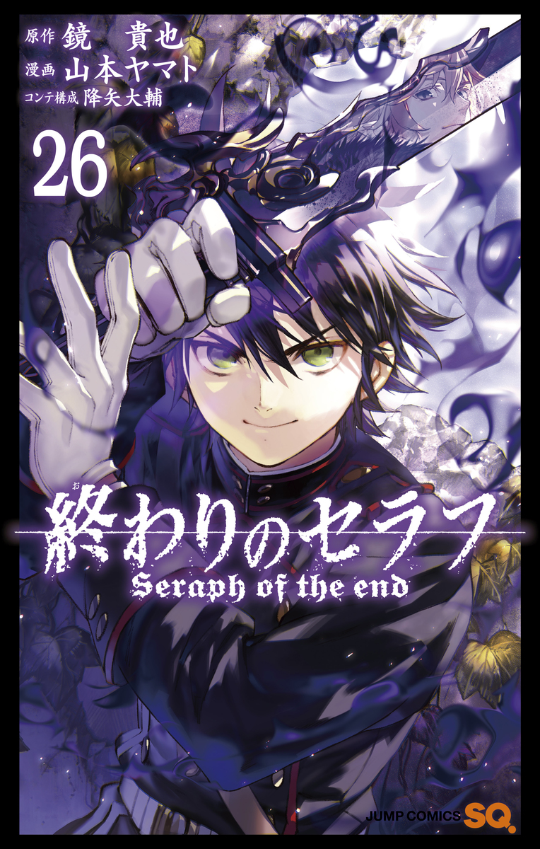 Seraph of the End: Guren Ichinose: Resurrection at Nineteen, Owari no  Seraph Wiki