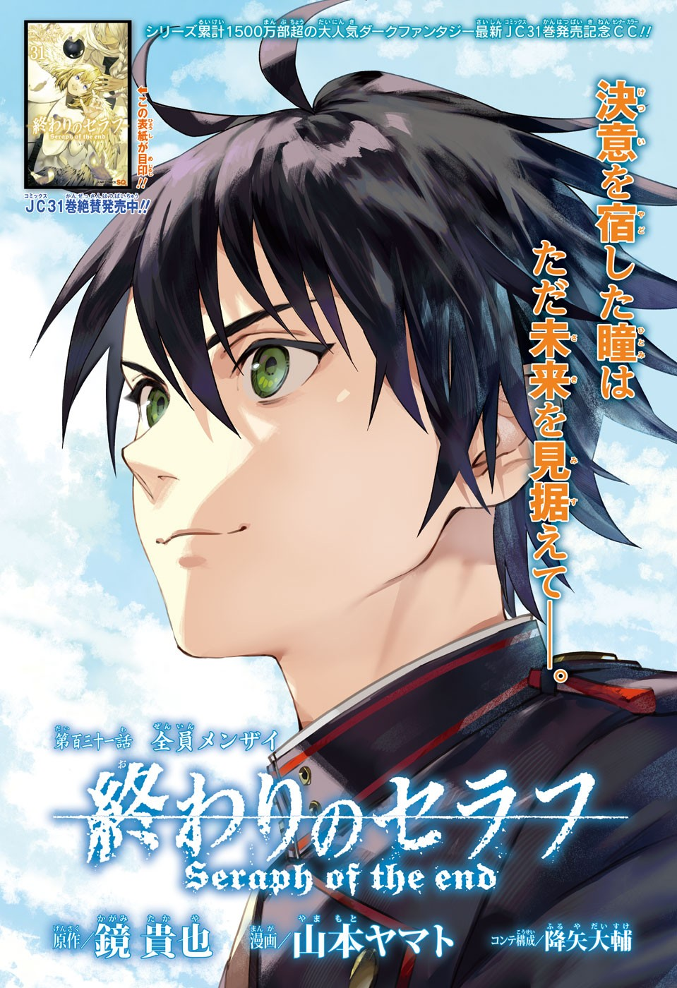 Seraph of the End: Guren Ichinose: Resurrection at Nineteen, Owari no  Seraph Wiki