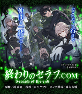 Owari no Seraph.Com's second banner