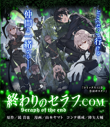 Owari no Seraph (Seraph of the End), Wiki Fandubpédiabrasil