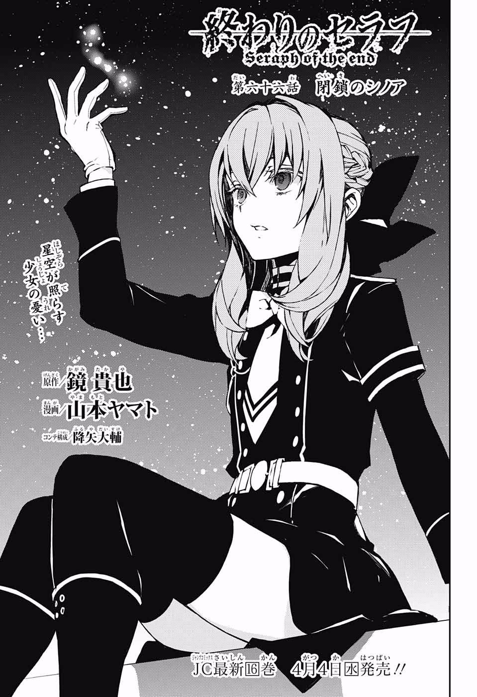 манга owari no seraph читать фото 96