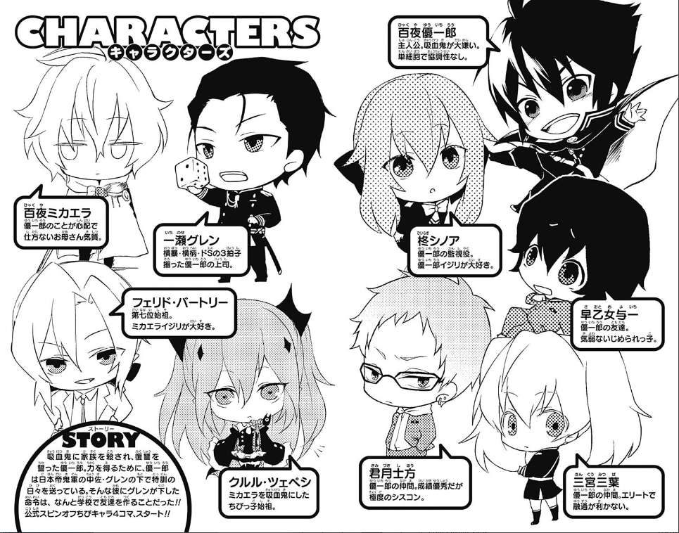 Serapetit Seraph Of The End Four Frame Manga Owari No Seraph Wiki Fandom