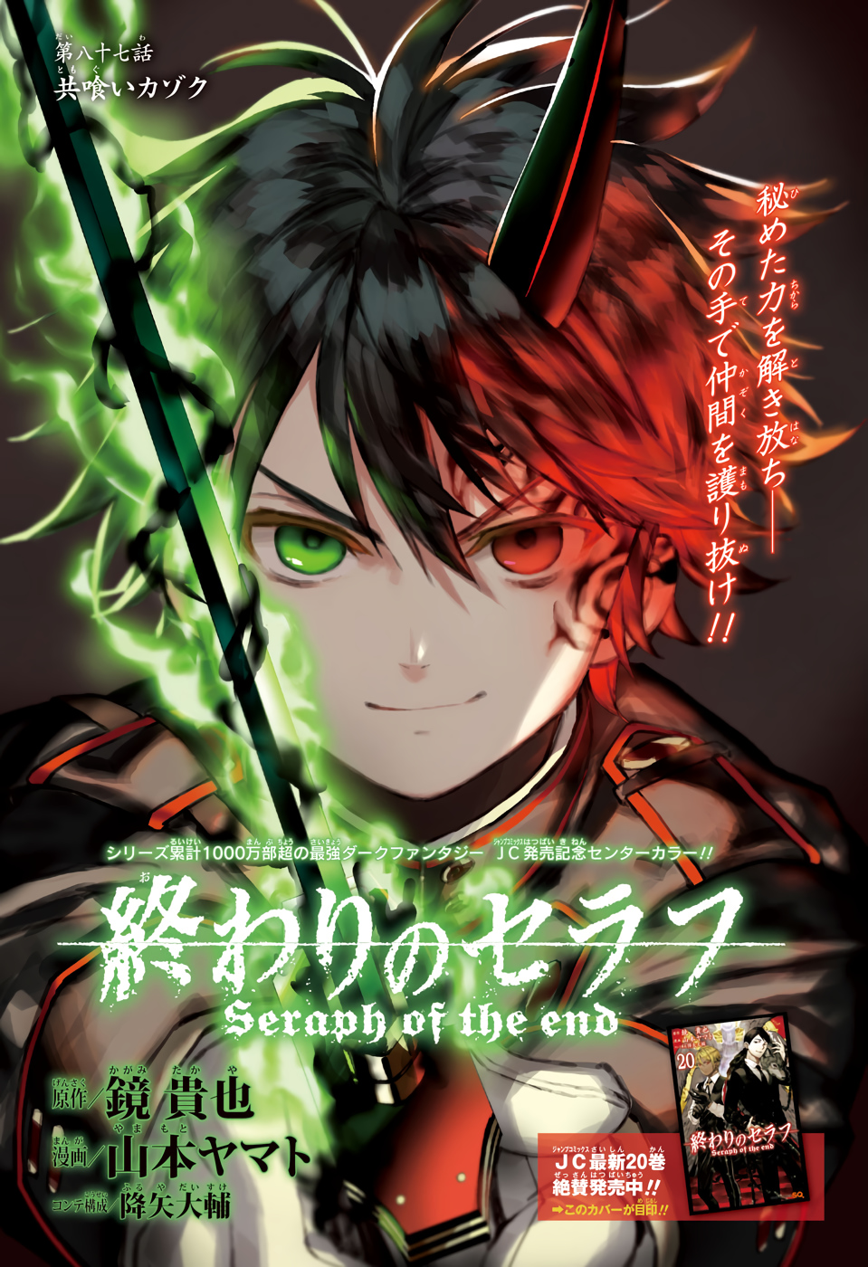 Asuramaru/Image Gallery, Owari no Seraph Wiki, Fandom