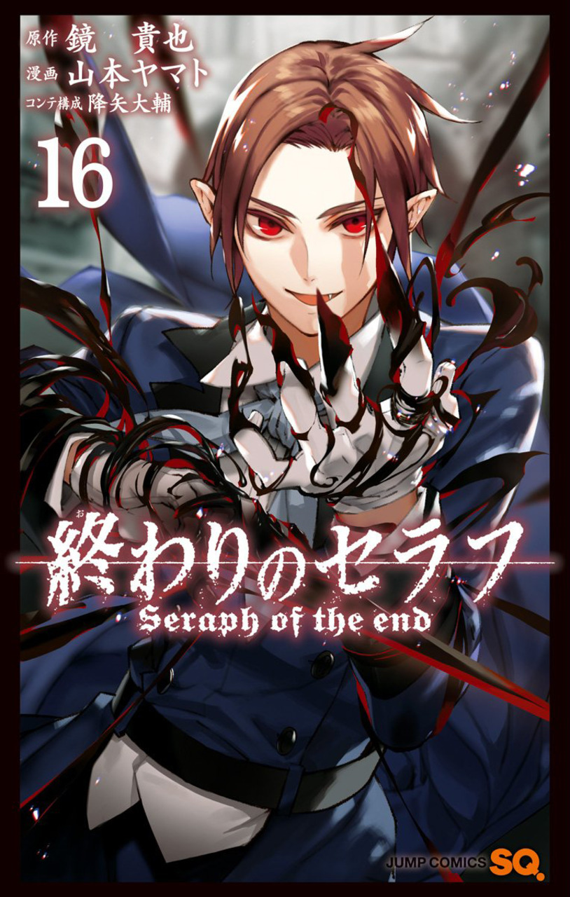 終わりのセラフ【1巻〜15巻】 Amazon.co.jp: 全巻帯付き終わりの