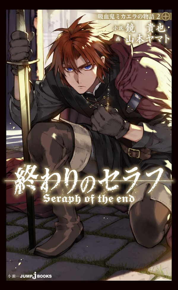 Category:Seraph of the End Novels Owari Seraph Wiki | Fandom