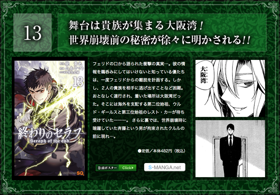 Owari no Seraph.Com/Comics & Novels | Owari no Seraph Wiki | Fandom