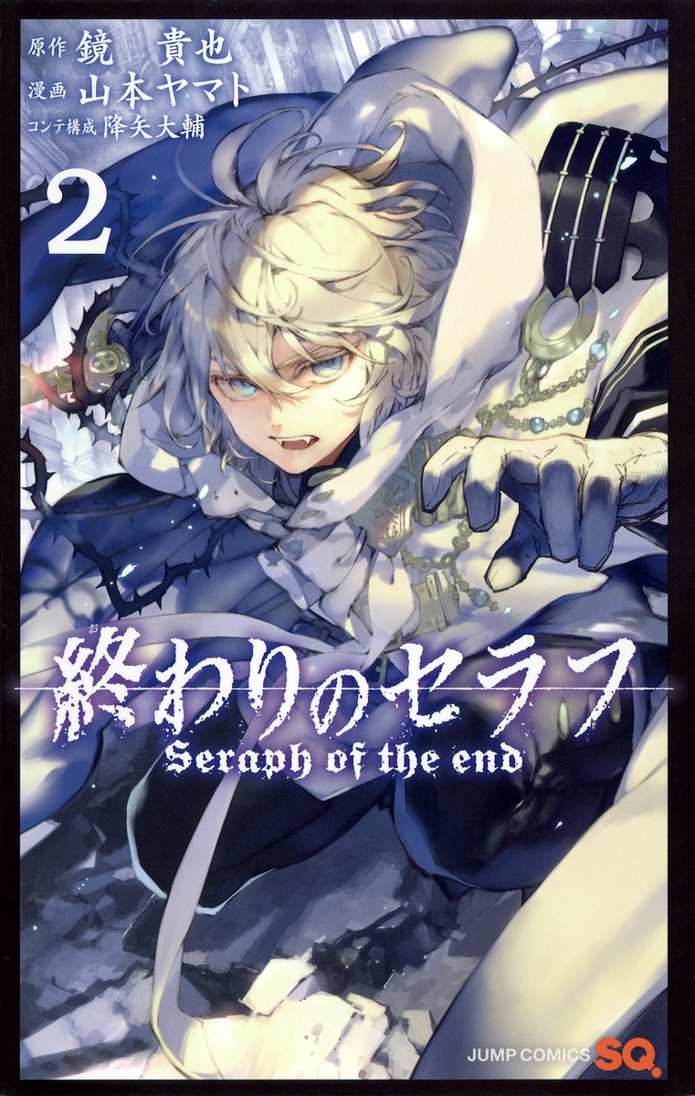 Volume 2 Owari No Seraph Wiki Fandom Volume 2 Owari No Seraph Wiki Fandom