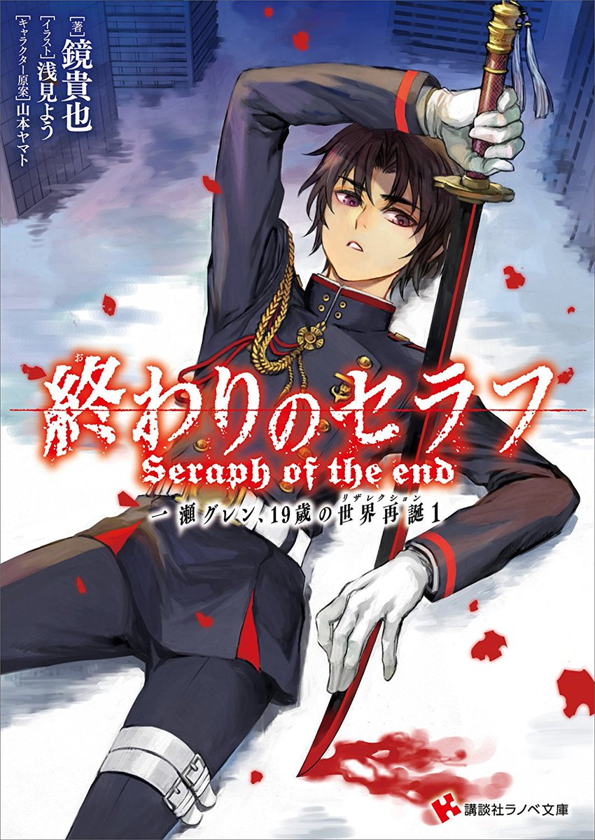 Seraph of the End (Anime), Owari no Seraph Wiki