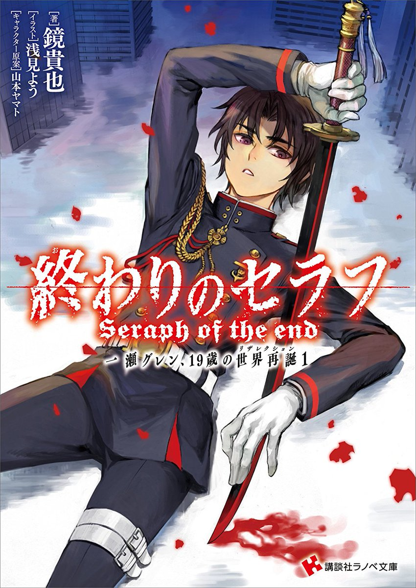 Seraph of the End Shinya and Guren (TV Episode 2015) - IMDb