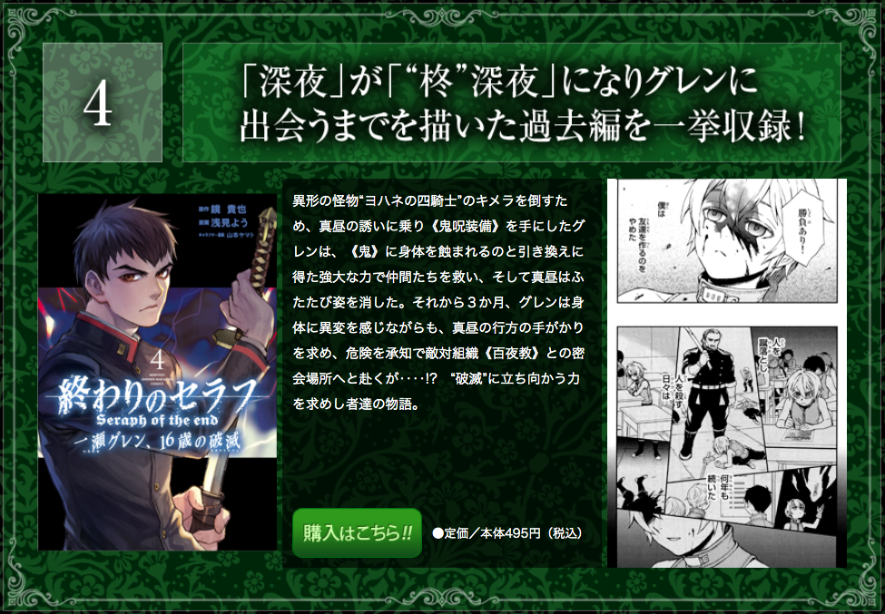 Owari No Seraph Com Comics Novels Owari No Seraph Wiki Fandom