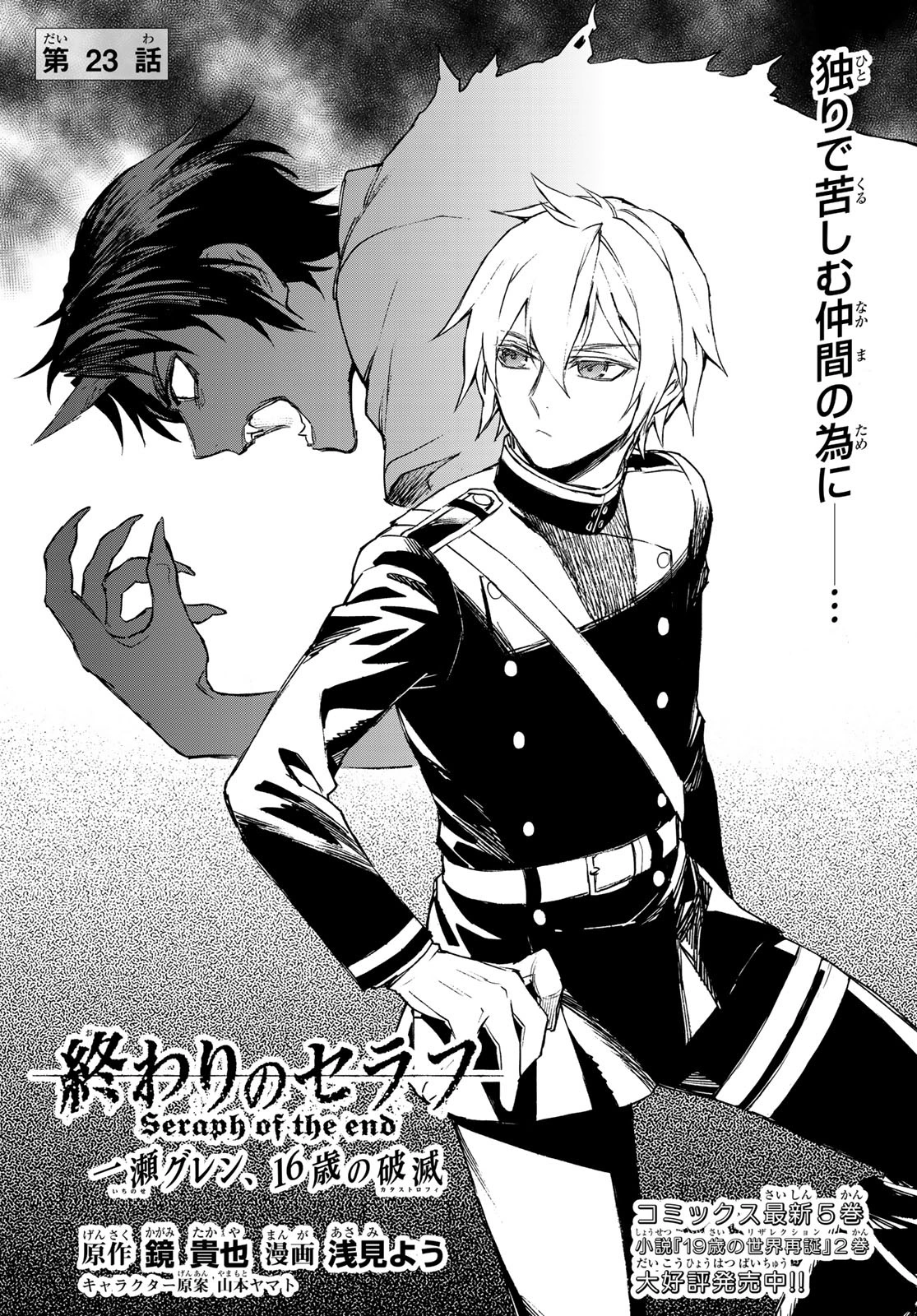 Chapter 23 Catastrophe Owari No Seraph Wiki Fandom